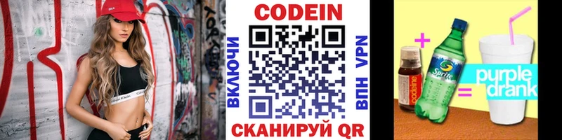 Codein напиток Lean (лин)  Староминская 